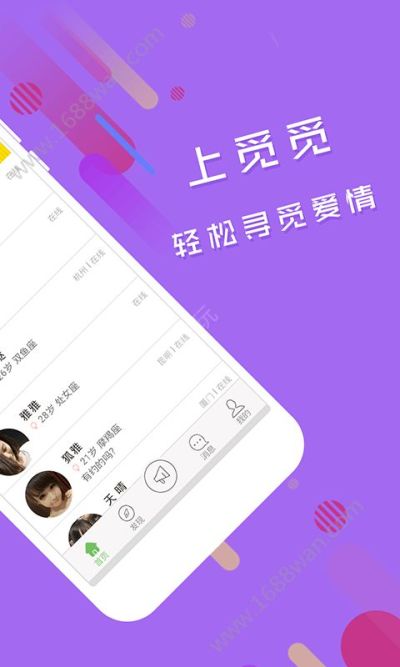 觅觅交友app  v1.0图2