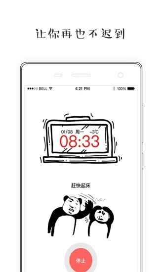 扎心闹钟  v1.0.0图3