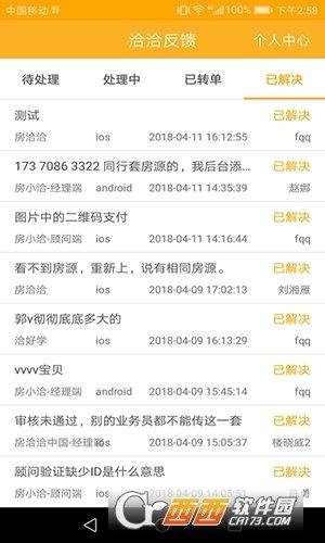 洽洽反馈  v1.0.2图1