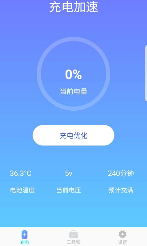 充电多多多app