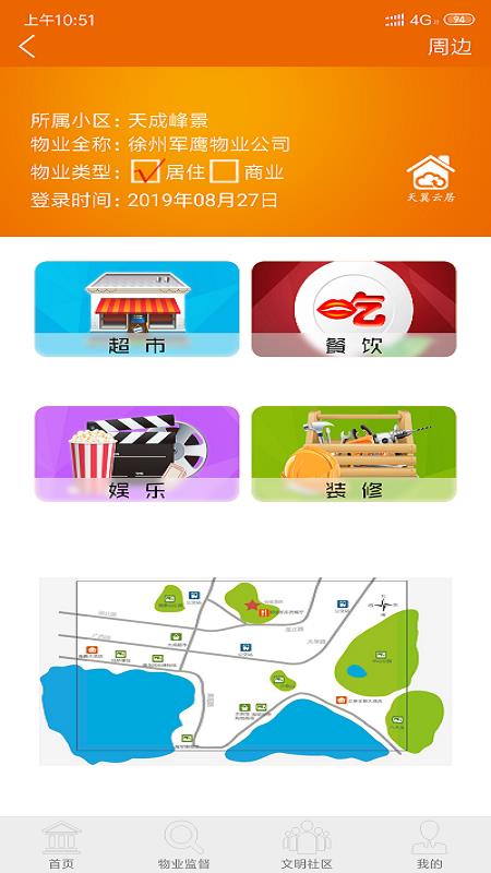 天翼云居  v1.0.9图2