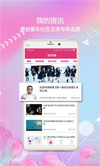 音有趣app  v1.2.1图2