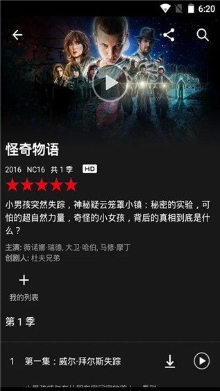 netflix软件  v3.16.1图3