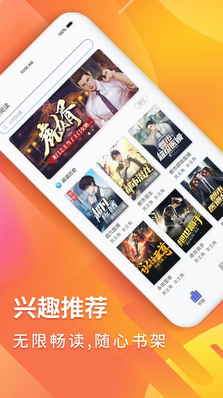 秋香阅读最新版本下载安装  v1.0图3