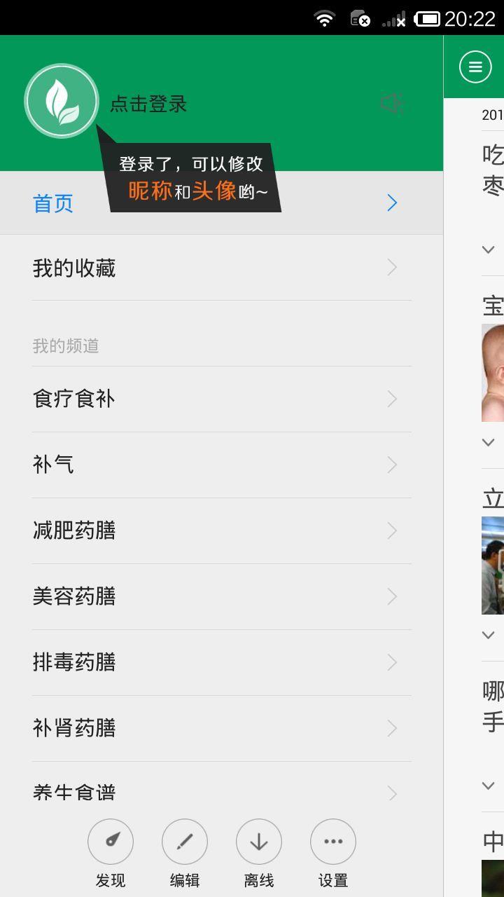 药膳食疗  v2.5.1图1