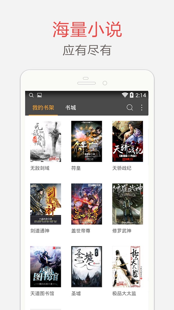 海纳小说官网  v7.3.5图3