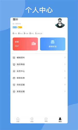 朋友在线最新版  v1.0图2