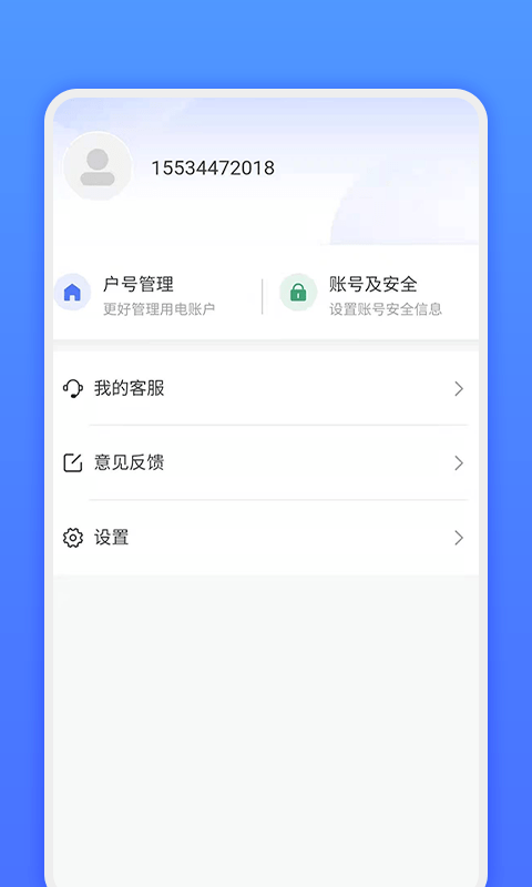 网上地电app下载安装官网最新版苹果手机  v1.0.1图2