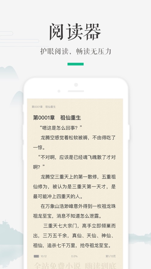 嗨读小说app  v1.0.0图1