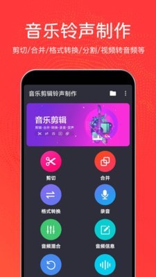 音乐剪辑铃声制作手机版软件免费下载安装  v3.0.6图3