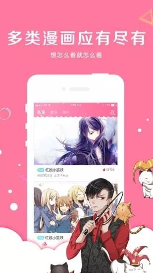 吊丝漫画安卓版免费下载  v4.1.21图3