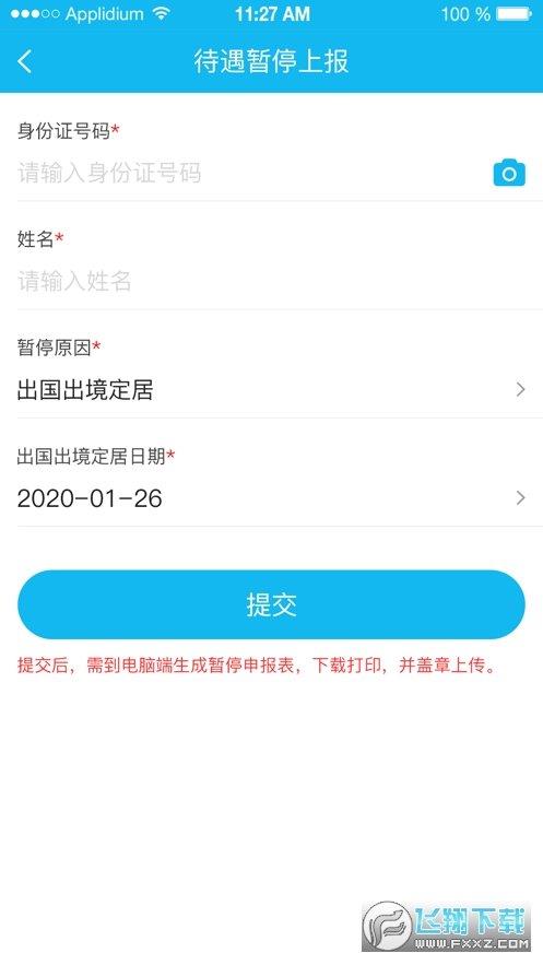 晋江人社  v2.0.3图1