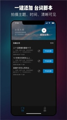 台词大师app下载安卓苹果版安装包  v1.0.3图2