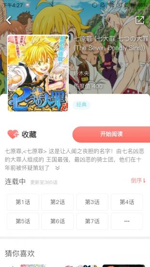 奇妙漫画免费漫画页面在线看漫画网站下载  v1.2.1图3