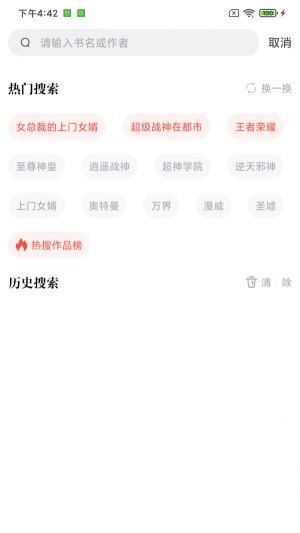 肥猫免费阅读小说app  v3.7.0图2