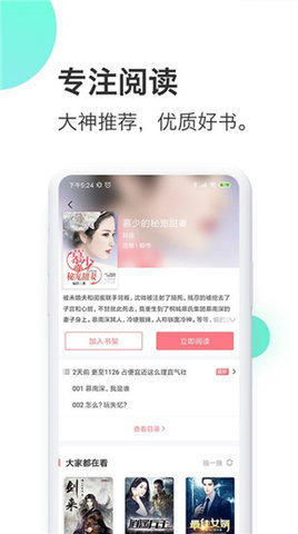 蜜淘小说免费版  v1.5.6图2