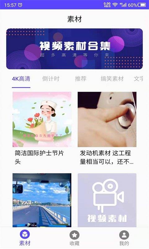 视频素材之家app官方下载安装苹果版  v1.0图2