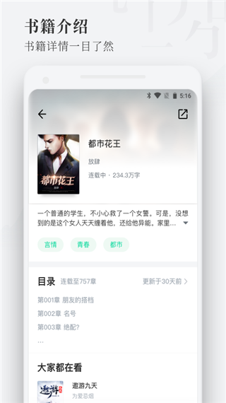 枕阅小说下载免费  v1.1.6.4.3图2