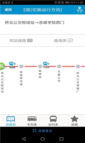 赤峰掌上公交e出行