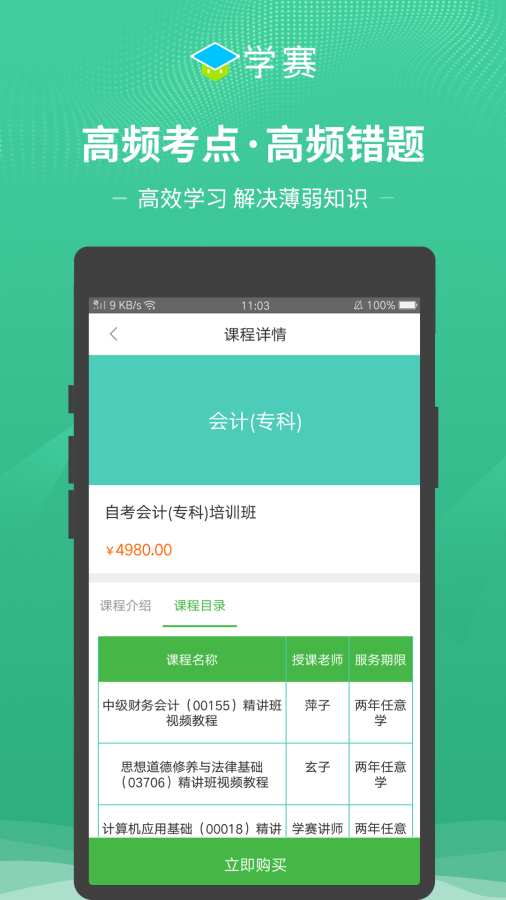 学赛网  v1.0.0图3