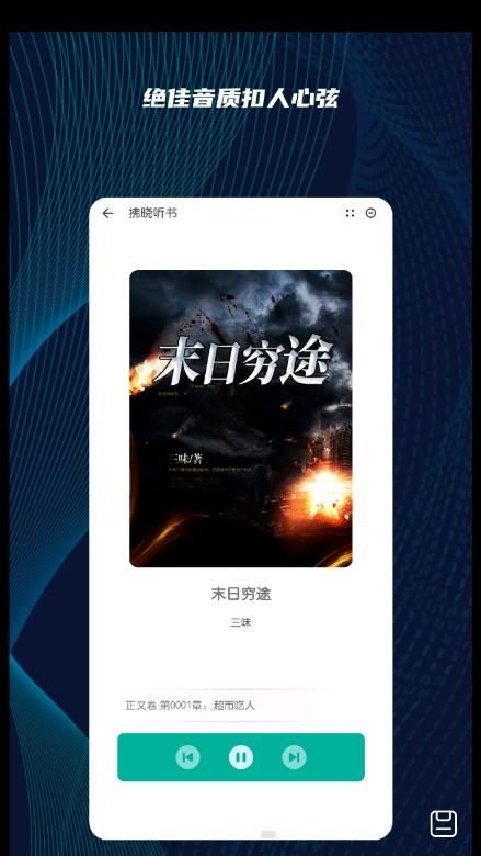 拂晓听书免费版app