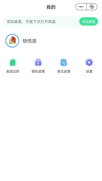 快悦读手机版  v1.0图2