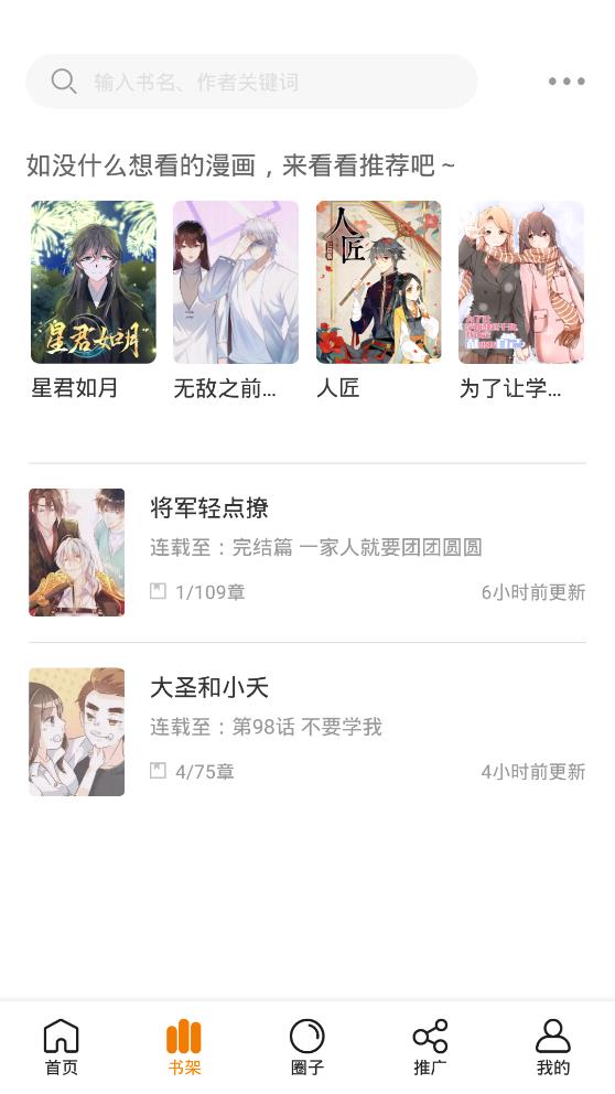 快找漫画官方正版下载  v2.3.3图2