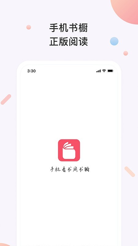 书橱小说手机版免费阅读下载安装苹果版  v3.2.1图4