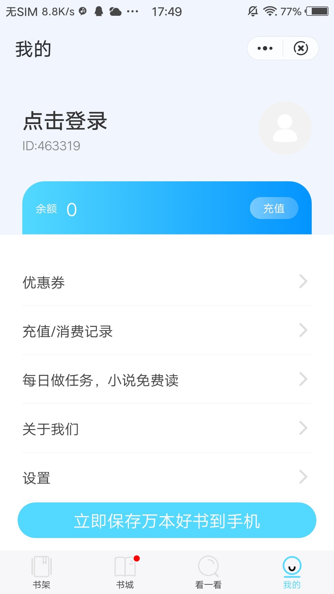 海马追书免费版app