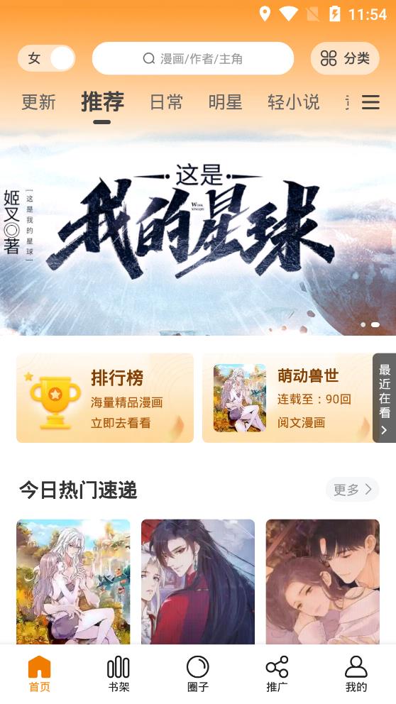 快找漫画官方正版下载  v2.3.3图1