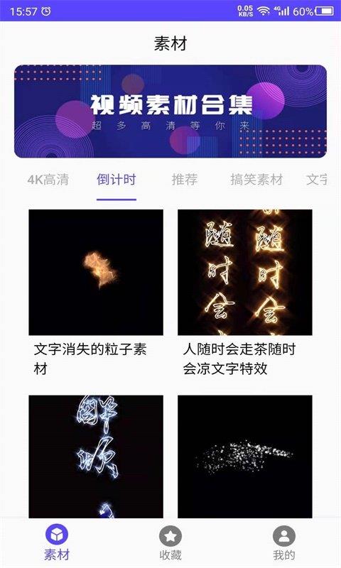 视频素材之家破解版最新版下载安装苹果手机软件  v1.0图3