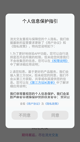 流光交友  v1.0.0图1