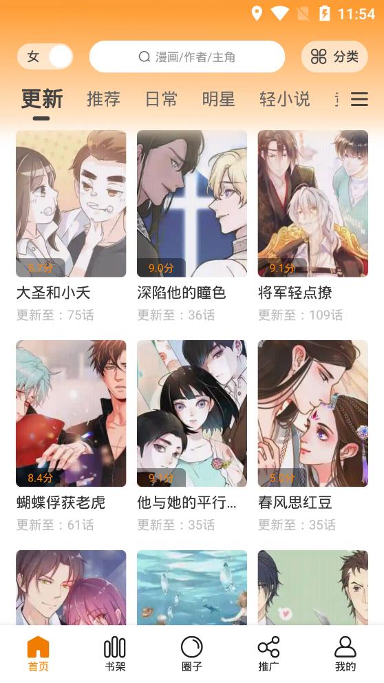 快找漫画官方正版下载  v2.3.3图4