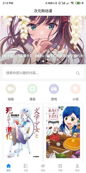 次元狗app  v1.0.0图2