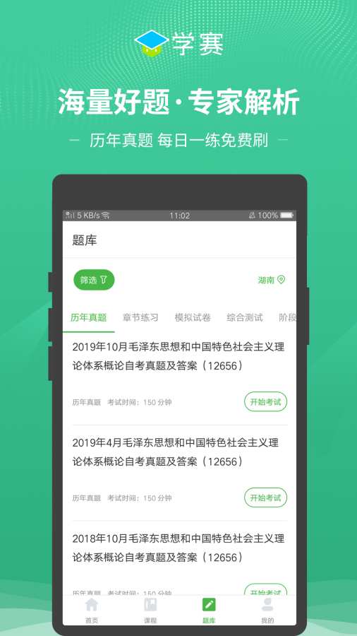 学赛网  v1.0.0图1