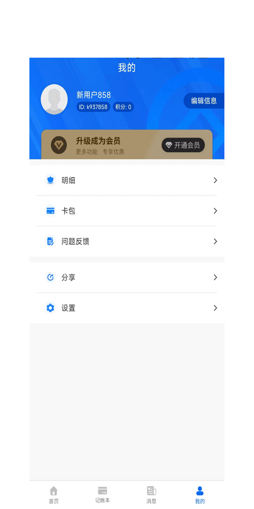 叮叮记账本  v1.2.1图1