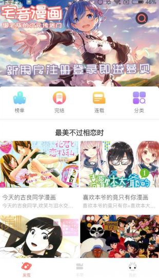 武逆漫画免费阅读奇妙漫画  v1.2.1图1