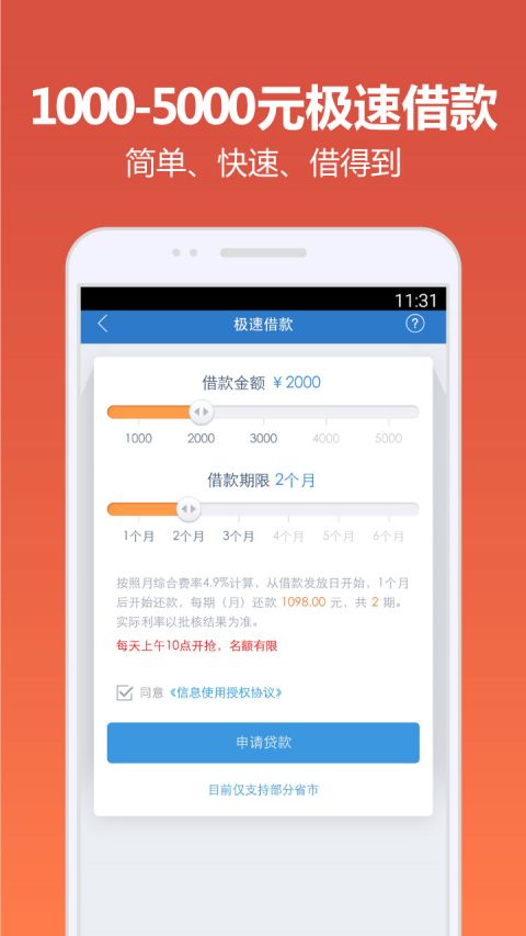 惠农快贷下载官网  v4.9.6图3