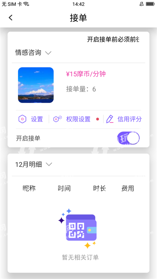 摩音草珊瑚戒烟含片  v1.0图2