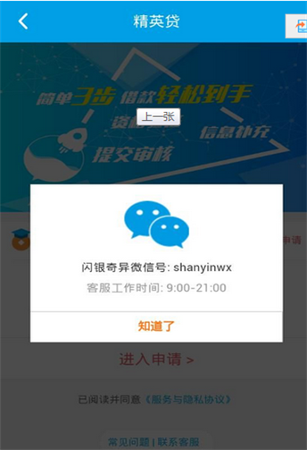 闪银精英贷app下载官网安装苹果手机版  v1.0图1