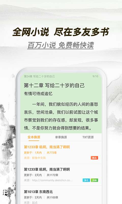 多友多书免费追书  v1.0.0.640图1