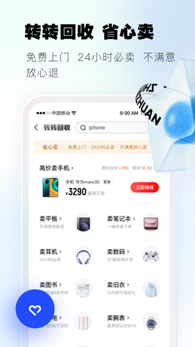 转转  v10.19.1图2