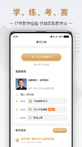 行动商学院  v6.8.8图3