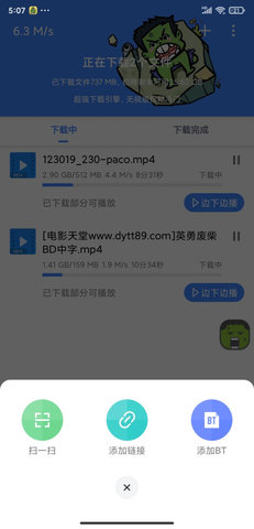 浩克磁力免费版  v1.0.4图2