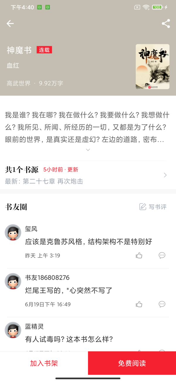 开始阅读app  v3.7.0图2