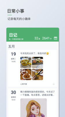 青桔日记  v1.0.7图5