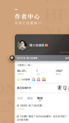 纵横小说网app下载安装  v6.2.0.17图2