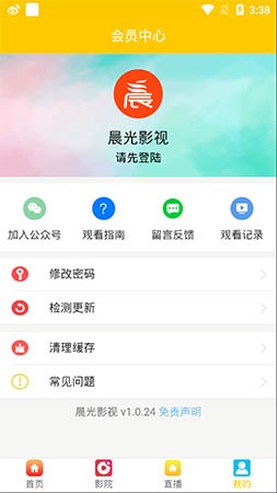 晨光影视下载官网  v1.0.24图3