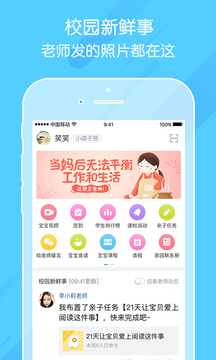 掌通家园app下载安装官网  v6.25.1图3