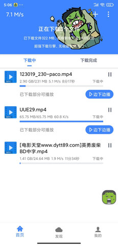 浩克磁力免费版  v1.0.4图1